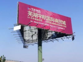  石泉户外高架广告牌的应用及优势