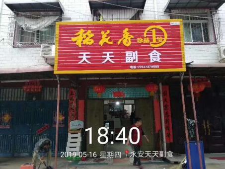  石泉的门店生意好坏 差距从门头招牌开始