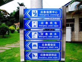  石泉标识导向系统设计需要掌握的四大元素