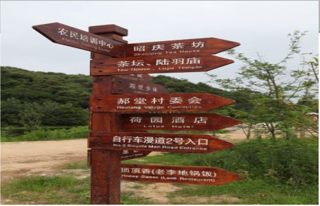  石泉景区标识制作工艺