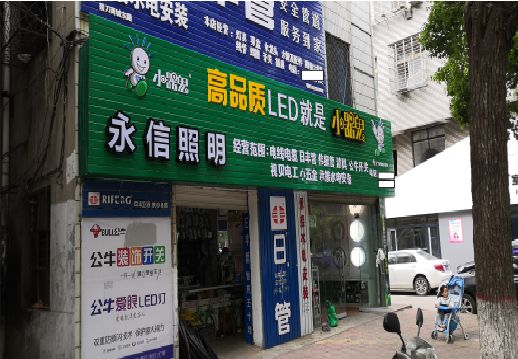  石泉喷绘布门头招牌制作过程